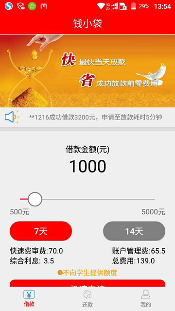 钱小袋app  v1.0图3