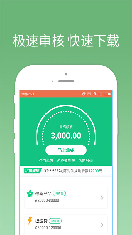 我来贷app官方下载最新版本  v1.0.0图2