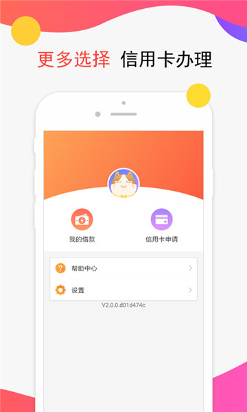 猫爸爸借款  v1.1.7图2