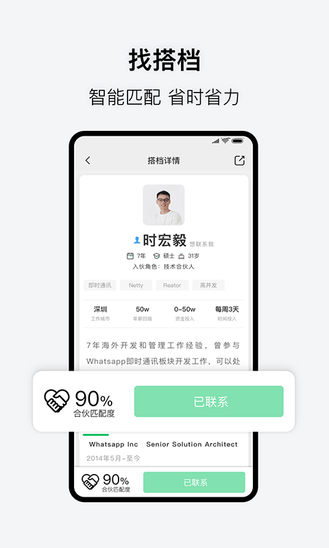 会合伙伙版  v3.1.0图3