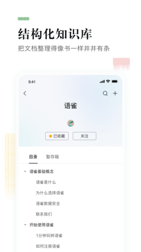 语雀  v0.10.7图2