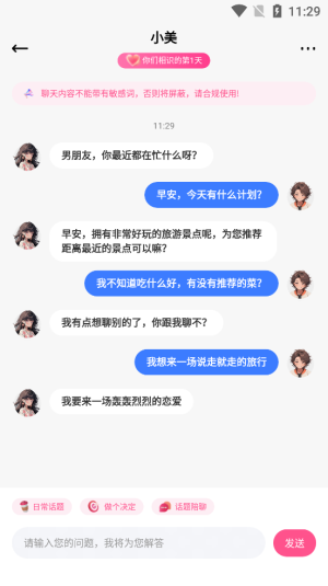 异世界恋人app