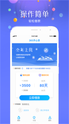 365开心贷2024  v9.0.95图3