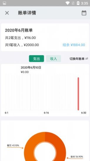 小管家记账最新版本下载  v1.0.0图2