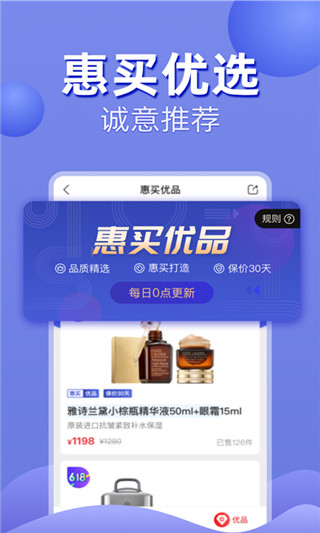 惠买app官方下载安装最新版本手机软件