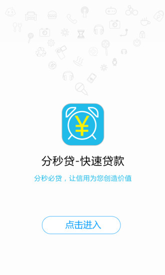 分秒贷款app下载安卓  v1.0.0图3