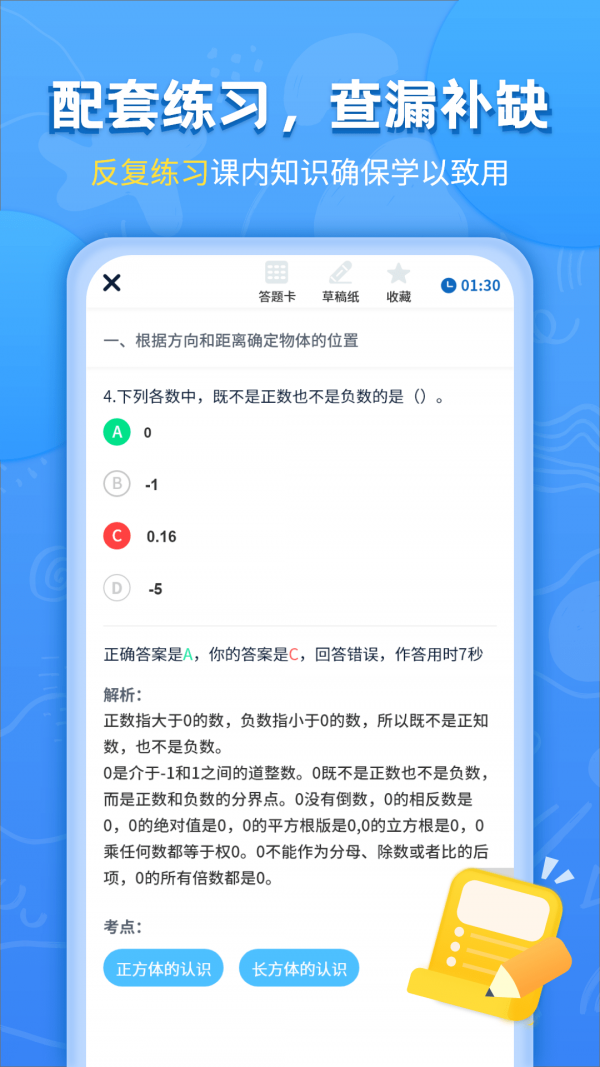 小学课本同步辅导  v1.0.3图1