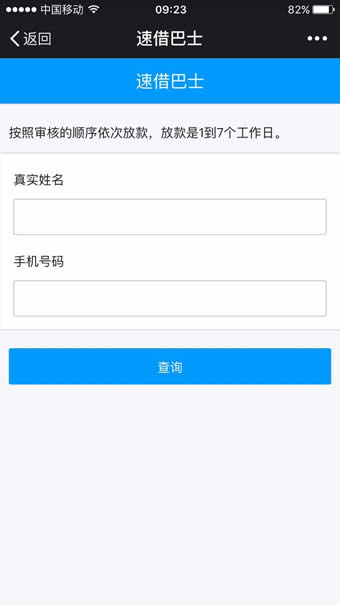 速借巴士app  v1.0图2