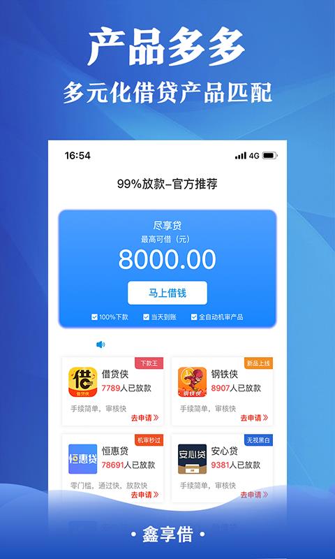 鑫享借贷款  v1.0图4