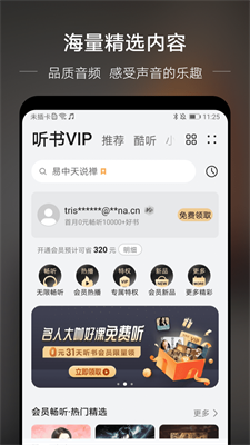 分秒动听app下载安装最新版本苹果手机  v1.4图2