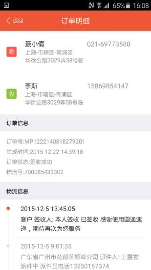 圆通速递手机客户端  v5.2.5图4