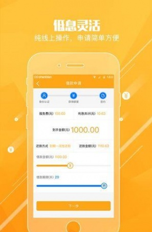 天天秒借最新版  v1.0图1