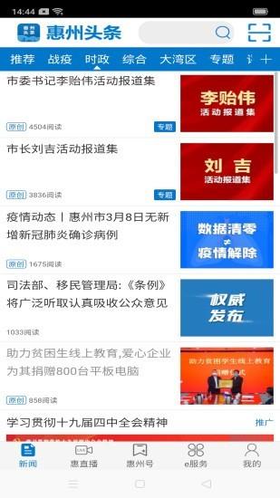 惠州头条网  v3.0.5图2