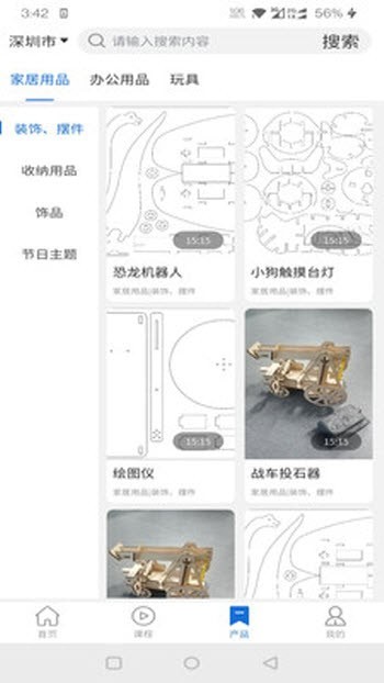 do手工制作  v1.0.0图1