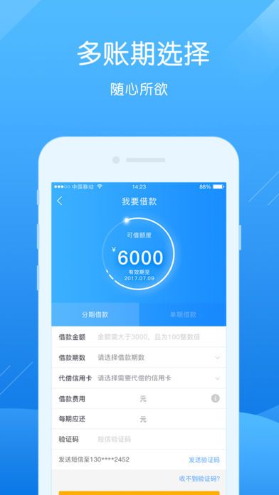 卡宜贷免费版  v1.2.3图3