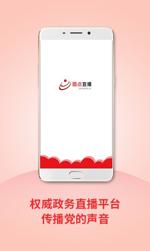 圆点直播威海  v1.1图3