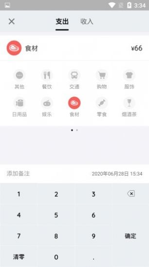 小管家记账最新版本下载  v1.0.0图3