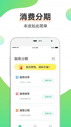 融分期官网  v1.0.5图3