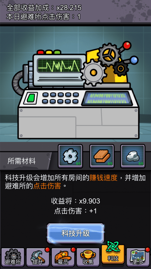 造个避难所手机版  v1.0.51图2