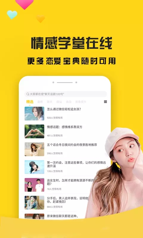 话术聊天恋爱社最新版  v4.5.9图3