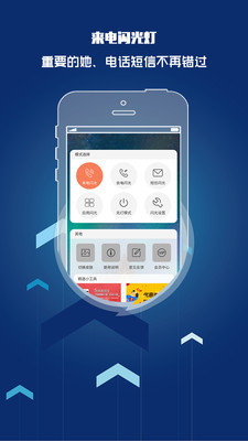 来电闪光灯提醒最新版下载安卓手机软件免费安装  v8.5.2图1