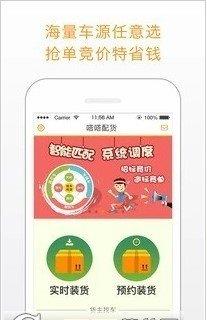 嗒嗒配貨  v1.0圖1
