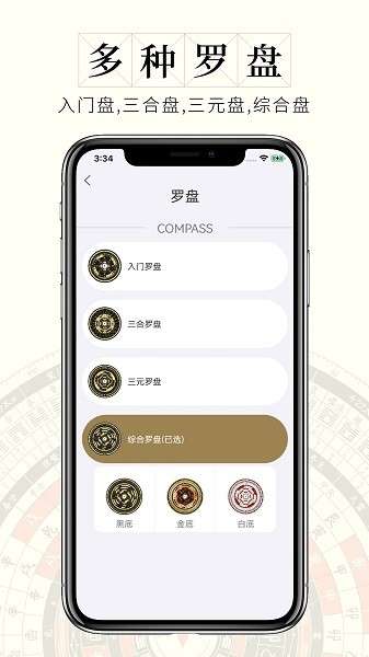 问真罗盘  v1.2.2图1