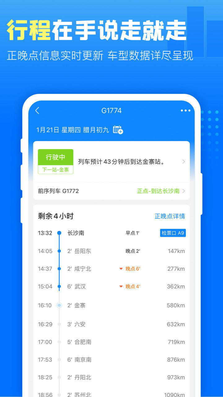 高铁管家  v8.5.1.1图2