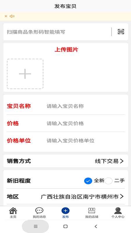 搜一贝同城  v2.10.1图1