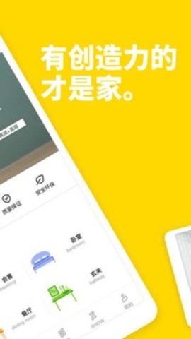 至家  v5.2.2图2