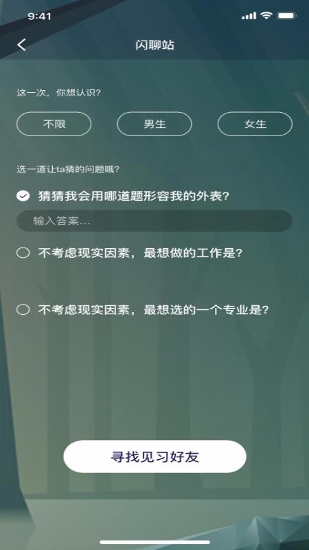 面具交友最新版本下载安卓  v1.0.0图1