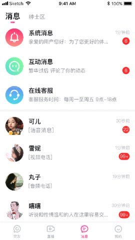 米心直播下载安装  v5.2图1