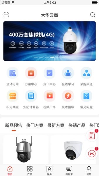 大華云商平臺(tái)