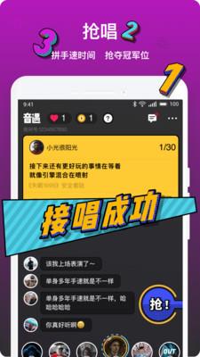 音遇下载苹果  v3.41图3