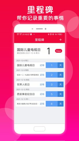 真好日历  v1.3.0图3