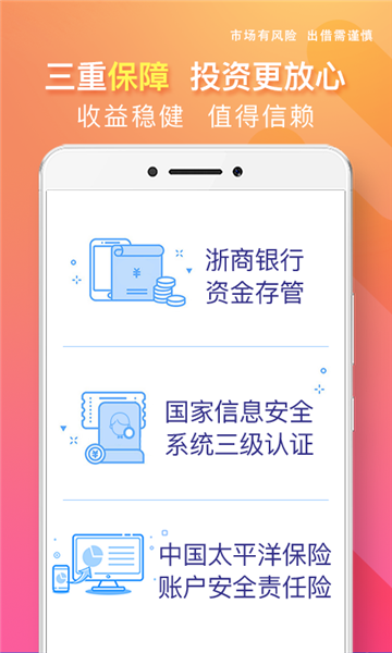 新联投资手机版app