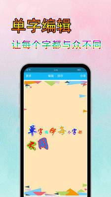 字体美化秀秀下载手机版安装苹果版  v6.7.3图1