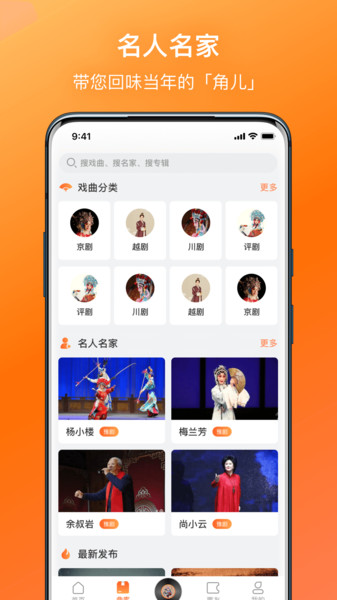 戏曲大全app免费观看视频  v1.1.1图2