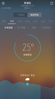 天气家  v3.0.0.1图4