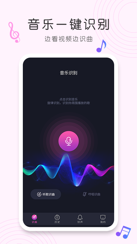 歌曲识别软件下载安装  v1.0.0图3