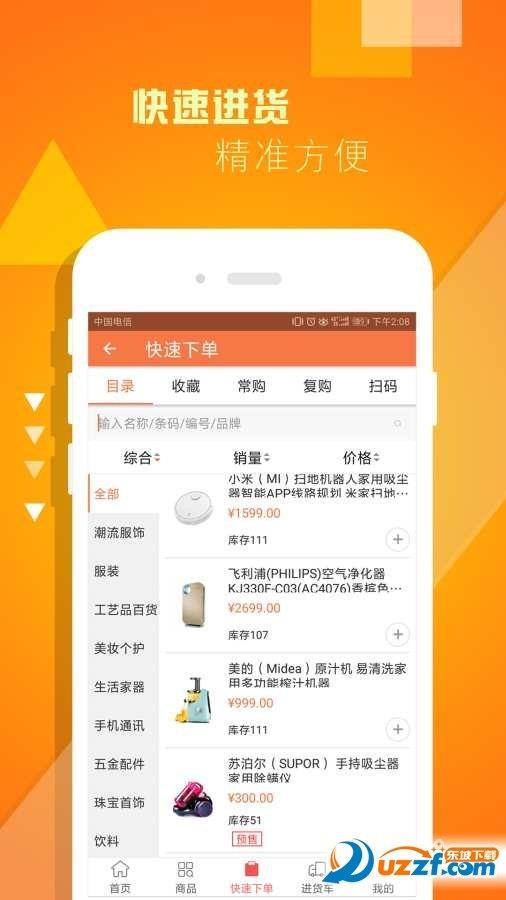 快马批发  v3.3.2.16图3