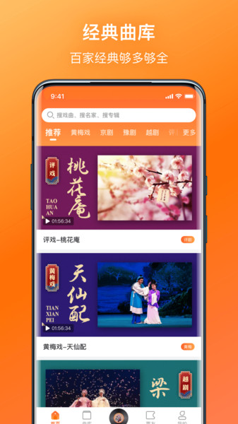 戏曲大全完整版免费观看视频  v1.1.1图3