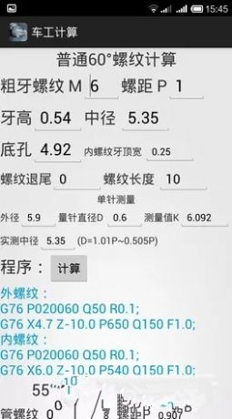 车工计算app破解版下载安卓  v5.1图1