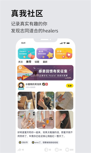 healer下载ios  v3.2.0图3