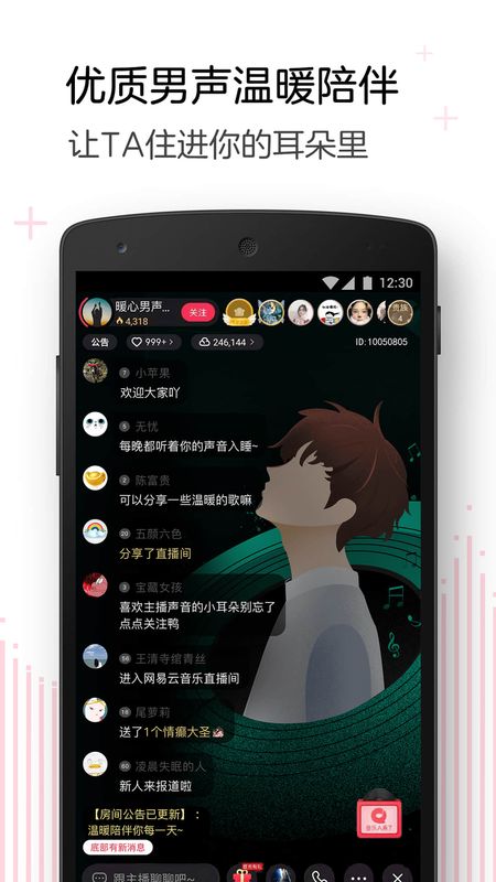 网易云旗下look直播  v1.1图2