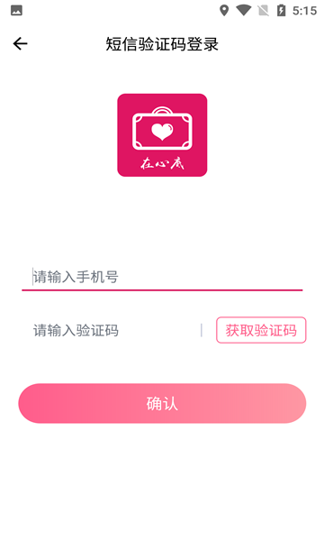 在心底  v1.0.0图1