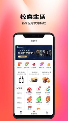 惊喜生活  v3.6.4图2