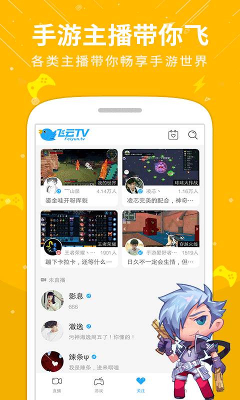 飞云直播手机版下载官网安装最新版  v1.1图2