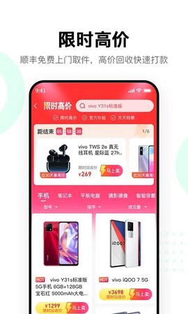 换换回收  v6.1.1图1