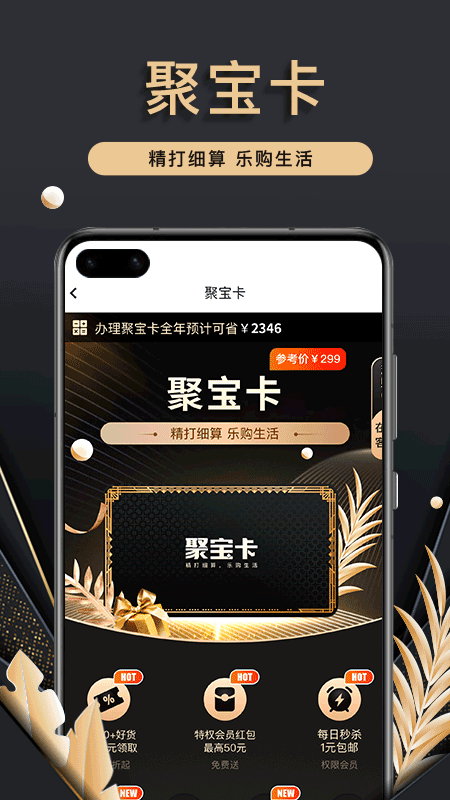 聚宝卡手机版下载安装苹果官网  v1.0.0图3